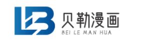 天津贝勒漫画动漫文化发展有限公司