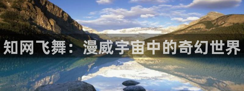 贝勒漫画排行榜全部：知网飞舞：漫威宇宙中的奇幻世界